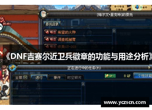 《DNF吉赛尔近卫兵徽章的功能与用途分析》