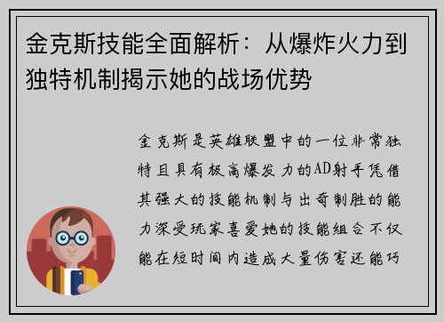 金克斯技能全面解析：从爆炸火力到独特机制揭示她的战场优势