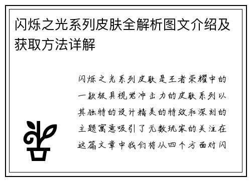 闪烁之光系列皮肤全解析图文介绍及获取方法详解