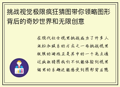 挑战视觉极限疯狂猜图带你领略图形背后的奇妙世界和无限创意