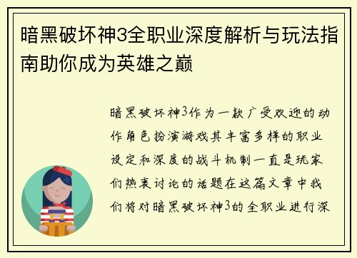 暗黑破坏神3全职业深度解析与玩法指南助你成为英雄之巅