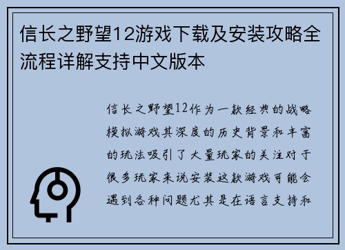 信长之野望12游戏下载及安装攻略全流程详解支持中文版本
