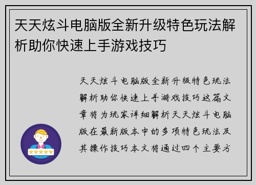 天天炫斗电脑版全新升级特色玩法解析助你快速上手游戏技巧